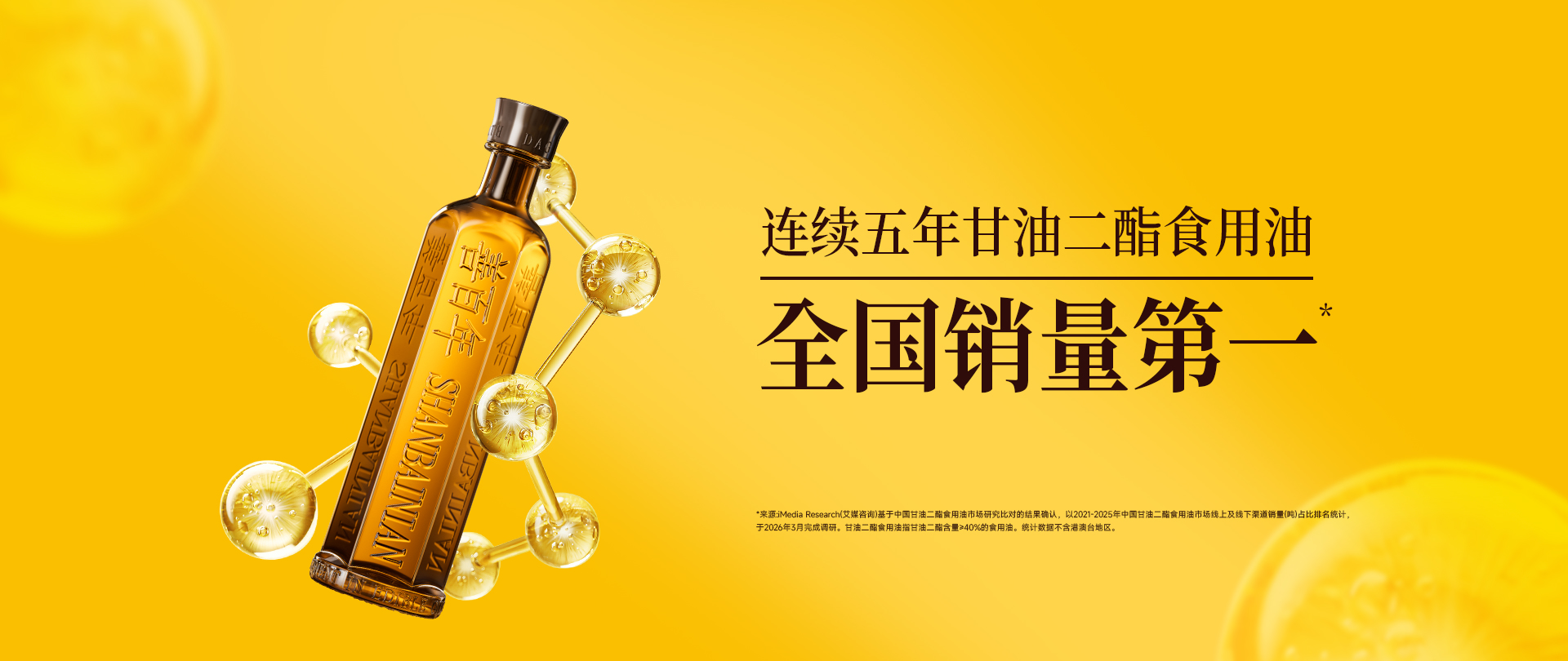 人到中老年，油换善百年