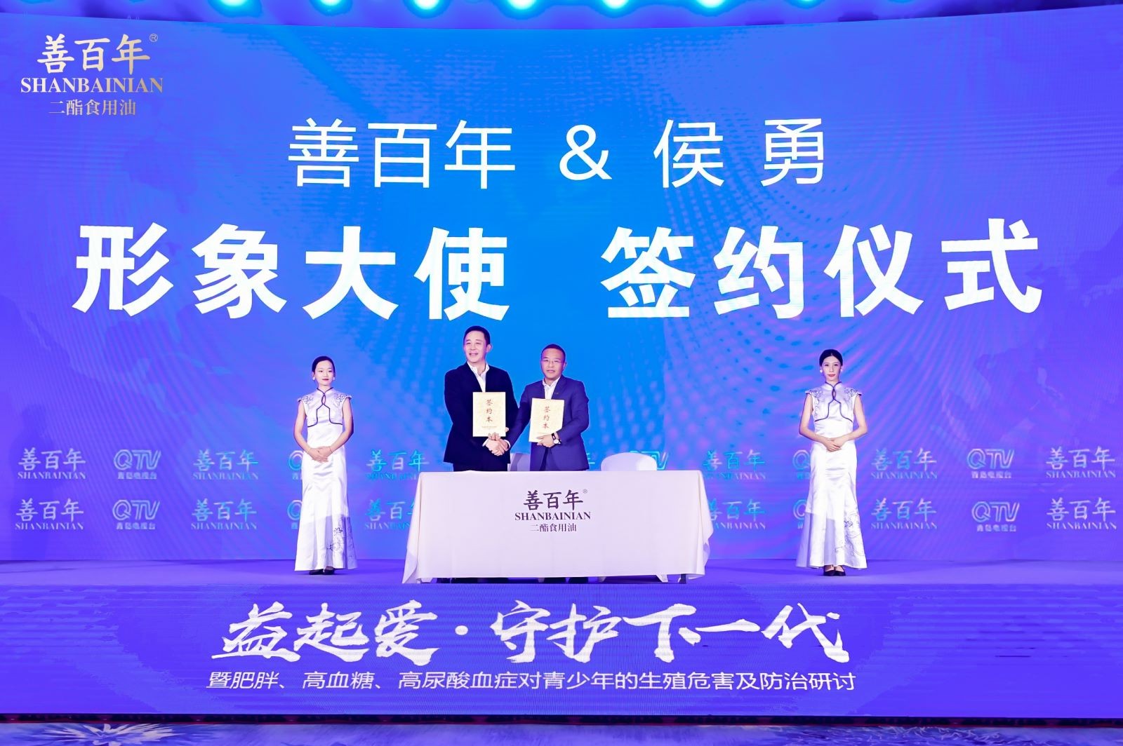 侯勇签约善百年，携手二酯油帮助中国家庭实现主动健康